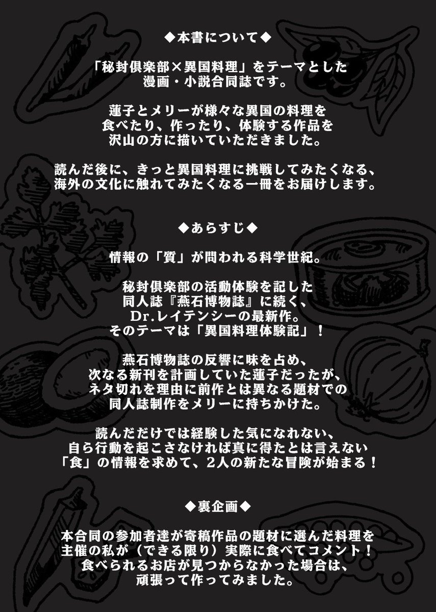 DokuPe_tyudoku's tweet photo. 【秋例大祭/紅楼夢  新刊告知】
総勢18名で贈る、未知なる食の体験記！
科学世紀異国料理合同誌『常世食味随録』を頒布いたします！
本書の内容は画像やツリーにて紹介！

A5/180p/1000円 
秋季例大祭13：し47ab
東方紅楼夢22：L-08ab
委託：メロンブックス様にて予約開始！
#秋季例大祭13 #紅楼夢22 https://t.co/bDvY4wzZ5w