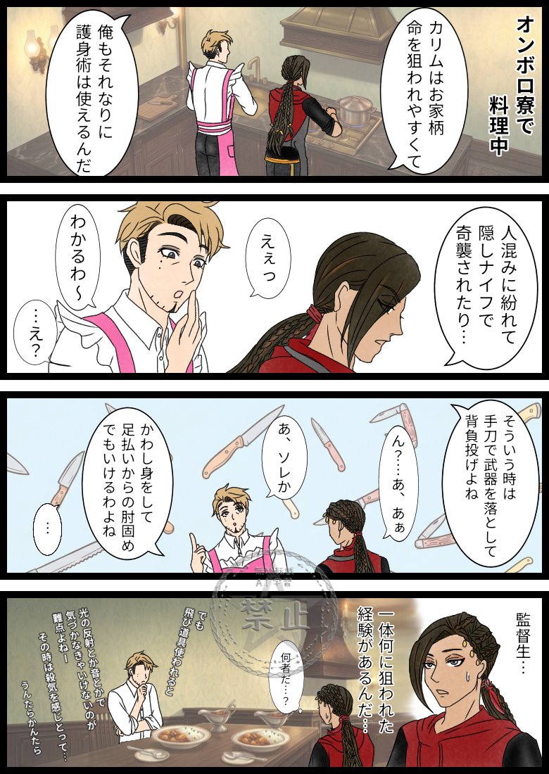 GoldenLionMM's tweet photo. 完全自己満足マンガ。
監督生の経験から語られる対処法です。決して真似しないで下さい。
（🐍との対談より）
※強オリジナル監督生
#twstプラス https://t.co/ehBSOl3wVS