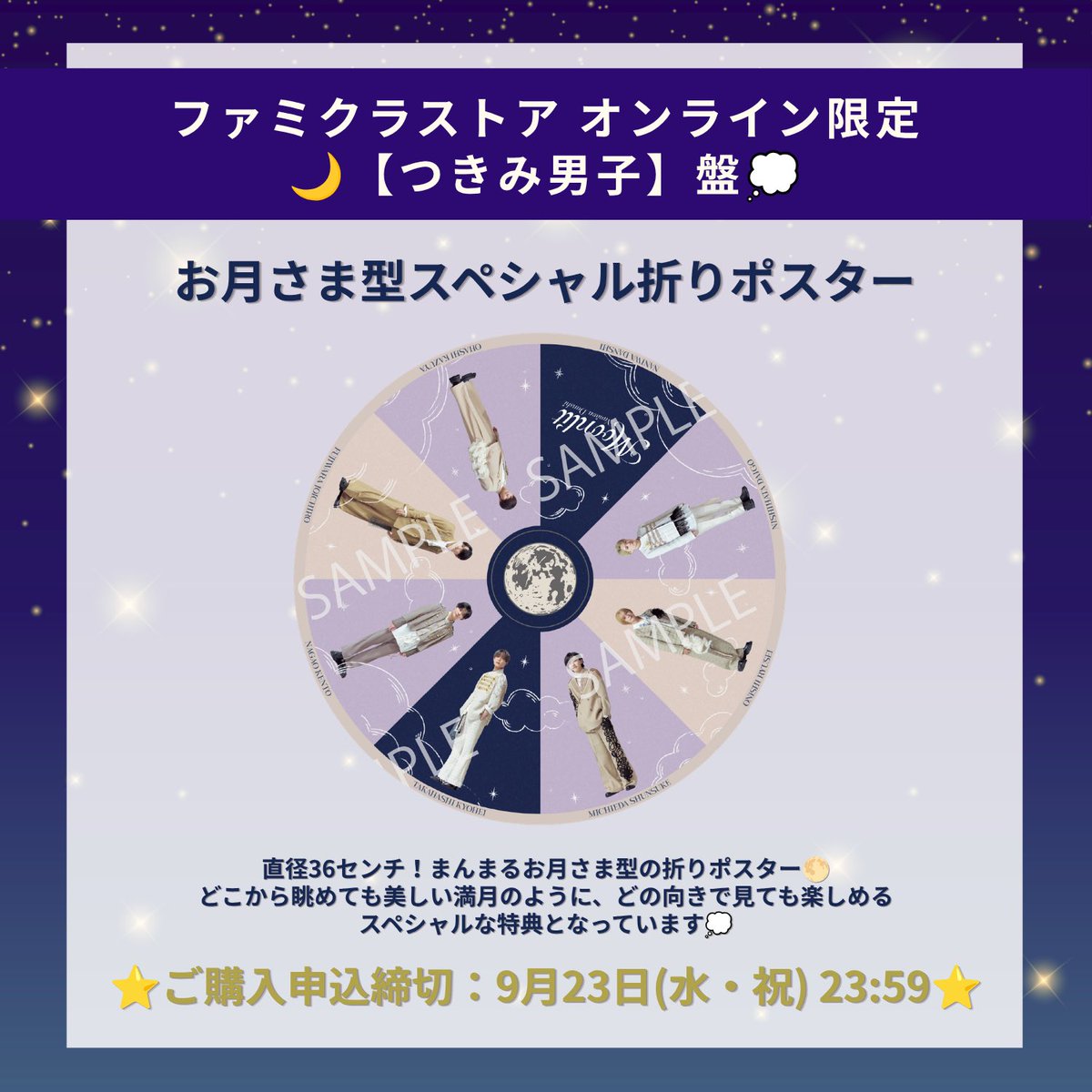 728_Storm's tweet photo. ⚠️申し込み締切間近⚠️

／
11th Single「Moonlit」🌙💭
ファミクラストア オンライン限定【つきみ男子】盤
お申し込み締切まであと【5日】🗓️
＼

本日は特別に、ガーランドの絵柄を
各メンバー1種類ずつ公開🌙☁️

お申し込み締め切りは【9/23(水・祝) 23:59】まで！
お忘れなく💭💭

【つきみ男子】盤 ご予約はこちら🌘
▶︎ https://t.co/8O27piibzQ

#なにわ男子
#Moonlit