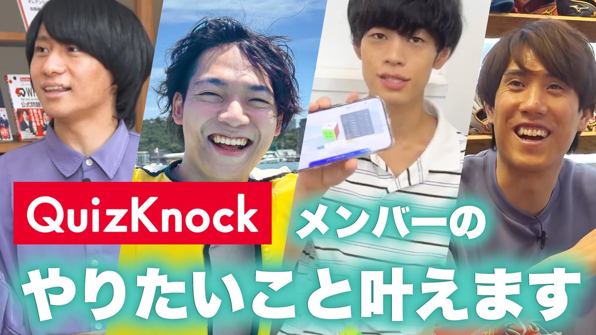 QuizKnock's tweet photo. 🎞️このあと13時からプレミア公開🎞️ #QK新着動画 
ドキュメンタリー｜山本・須貝・東言・伊沢のやりたいこと叶えます企画【10周年記念】

#QuizKnock10周年プロジェクト の大きなテーマである「感謝」を 
#QuizKnock メンバー8人にも届ける企画。
2日連続プレミア公開でお届けします。

前編の待機所はこちら▼
https://t.co/EmKkmQgAm9