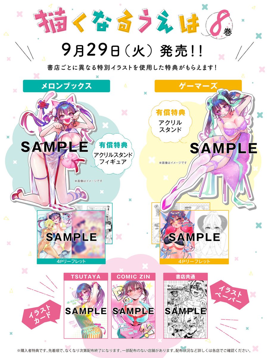 kabatani42's tweet photo. ⋱ 💖⑧巻書店特典一覧解禁！💖⋰

9/29(火)発売！🥳描くなるうえは⑧巻の
書店特典一覧が解禁になりました〜❣️

今巻も有償特典アクリルスタンド2種！💗
ブックレット＆イラストカードでは作中に出て来たあのシーンをカラーでお届け👊💕

ご予約始まっておりますのでお好きな書店様で手に入れていただけたら嬉しいです🥰
よろしくお願い致します！

🎀詳しくはリプのURLをチェック！👇🎀