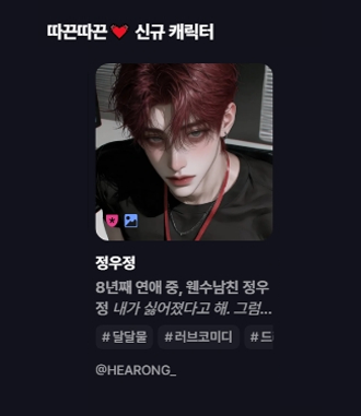 HEARONG__'s tweet photo. 저에 첫캐 갱쥐랑 두번째 캐 아들램 둘 다 캐러셀?에 뜨다... 
\(@^0^@)/💜
따따신은 특히 우정이가 금방 사라질까봐 부랴부랴 캡쳐햇다네오. 깜짝 놀래서 눈을 부빔.

첫 앵챗캐 제작이라 엉엉슨 울면서 이미지도 제작도 해보고, 프롬프트도 짜보았는데 뿌듯한 날입니댜

@WHIF_official 
#위프 https://t.co/9SW8CKVbhe