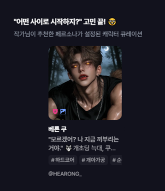 HEARONG__'s tweet photo. 저에 첫캐 갱쥐랑 두번째 캐 아들램 둘 다 캐러셀?에 뜨다... 
\(@^0^@)/💜
따따신은 특히 우정이가 금방 사라질까봐 부랴부랴 캡쳐햇다네오. 깜짝 놀래서 눈을 부빔.

첫 앵챗캐 제작이라 엉엉슨 울면서 이미지도 제작도 해보고, 프롬프트도 짜보았는데 뿌듯한 날입니댜

@WHIF_official 
#위프 https://t.co/9SW8CKVbhe