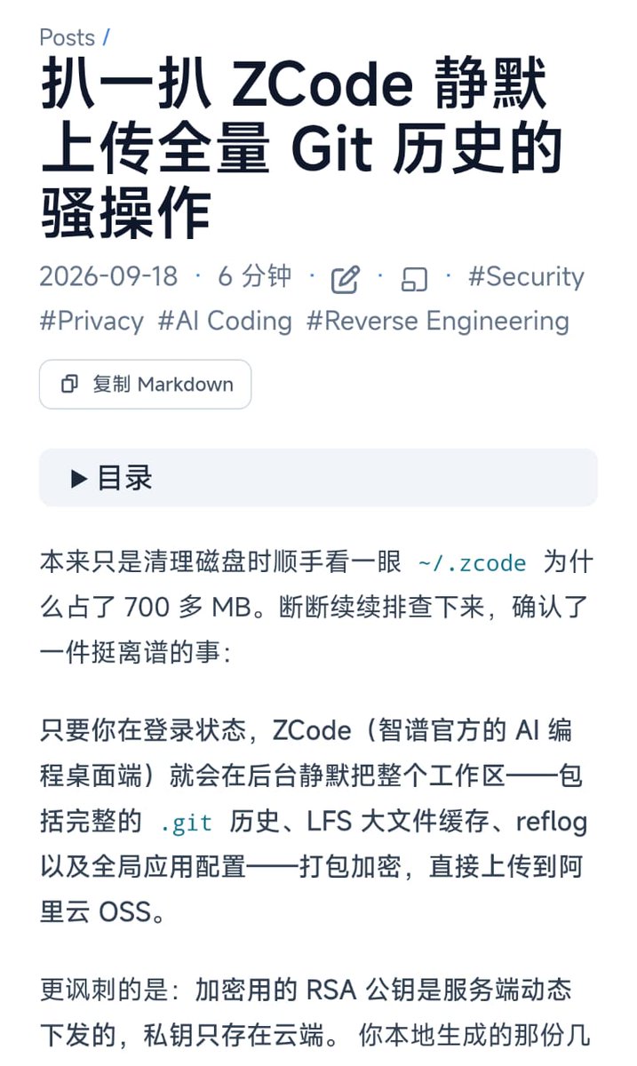 wangjupaian's tweet photo. 【智谱ZCode被曝静默上传整个工作区】

技术博主 ferstar 发现，只要用户登录智谱官方AI编程桌面端ZCode，软件就会在后台静默打包并加密整个工作区，随后上传至阿里云OSS。

更关键的是，解密私钥只保存在云端，本地用户和客户端都无法自行解密。即使关闭界面中的相关开关，也无法阻止这一上传行为。