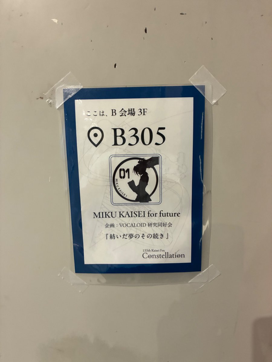 39_KAISEI's tweet photo. 前日準備が無事完了いたしました！
そしていよいよMIKU KAISEI for futureは明日開催！
数々の展示とライブをお楽しみに！ https://t.co/WOrxy0JWy3