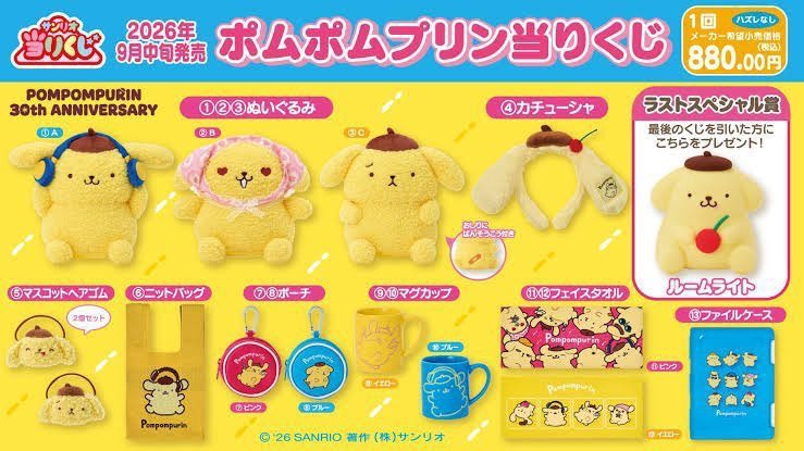 q6hll's tweet photo. ポムポムプリン当りくじ 交換
【譲】⑬ファイルケース
【求】⑪フェイスタオル＞⑫フェイスタオル＞⑥ニットバッグ
【取引方法】郵送もしくは千葉県内手渡し

お気軽にお声掛け下さい🍀

#ポムポムプリン
#1番くじ https://t.co/guyPZJXv6R