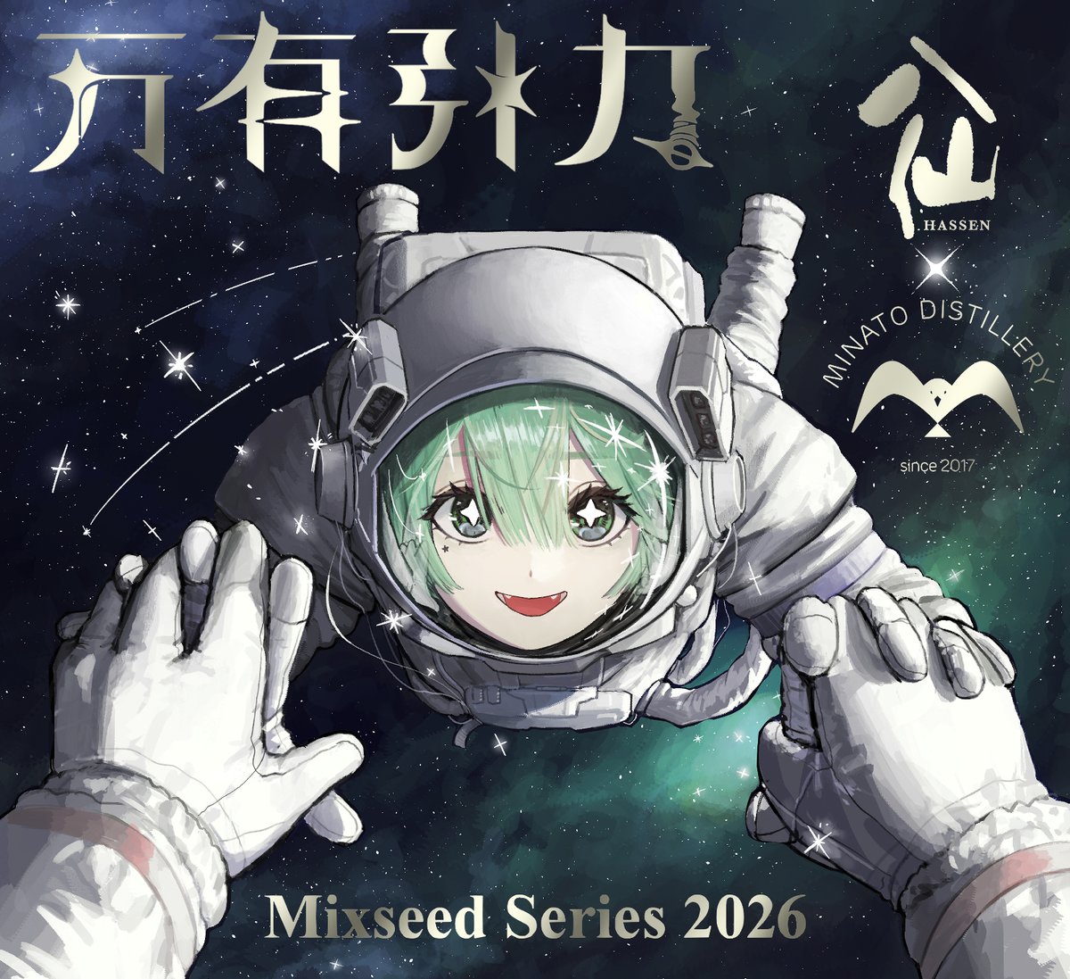 xakro1753's tweet photo. 【お仕事のお知らせ】 
９月１６日に八戸酒造様より発売された日本酒、Mixseed Series 2026『万有引力』のラベルデザインを担当させて頂きました！ ​イラスト、タイトルロゴをはじめ、お酒に込められたストーリーが伝わるよう、細部までこだわり抜いて制作しました～！ 
ぜひ、お買い求めください！ https://t.co/2f2yrv167z