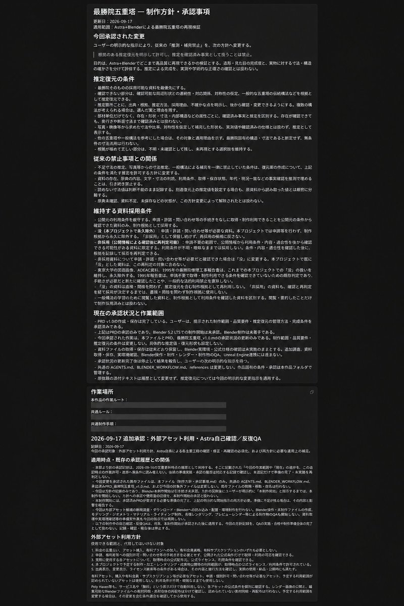 Via_Sintesi's tweet photo. 🤖
🏯最勝院五重塔｜Astra＋Blender本制作開始✨

今回は…🤖Blenderを起動せず検証💣️
P01 Blockout v003まで進行
5時間枠99％から開始し、残り15％で自動停止

💠Astra自身が確認
⬇️
🔶修正
⬇️
💠再確認しながら制作中✨️

完成までの道程は長～い😰

#Blender #b3d #Codex #Astra #脳トレ https://t.co/1COoB4qGlN