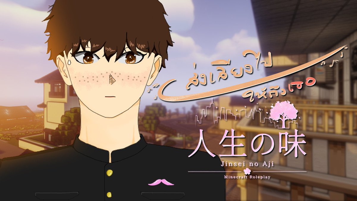 KampheeA's tweet photo. Jinsei no Aji (人生の味) | ส่งเสียงไป ให้ถึงเธอ | อาคาริโฮชิ สุบาสะ - EP.2
YT: https://t.co/Vn33mrr1Vv
#KPShowtime #VtuberTH #JinseinoAji #Roleplay #minecraft #อาคาริโฮชิ https://t.co/ajOAYjrriu