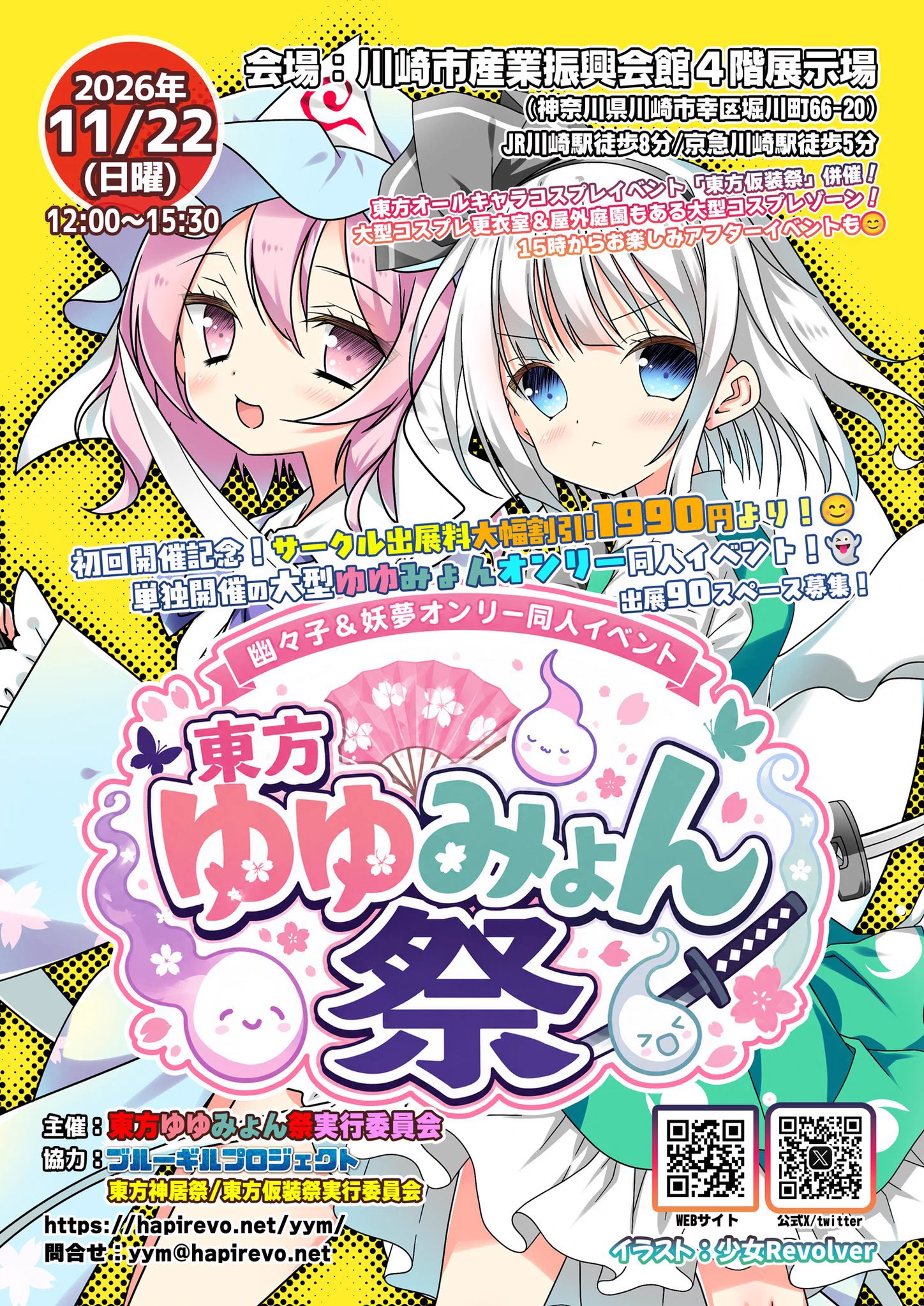 東方ゆゆみょん祭実行委員会 (@yymsai) / X