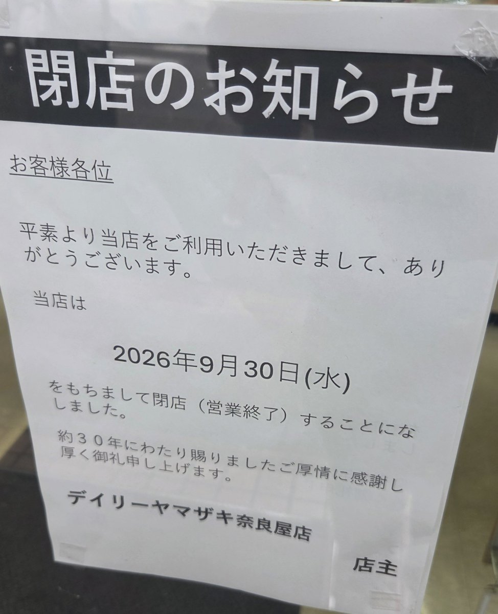 UdonLiner24's tweet photo. 【悲報】
蔵本バス停目の前のデイリーヤマザキ。ついに力尽きる。 https://t.co/EsjsPzrnZG