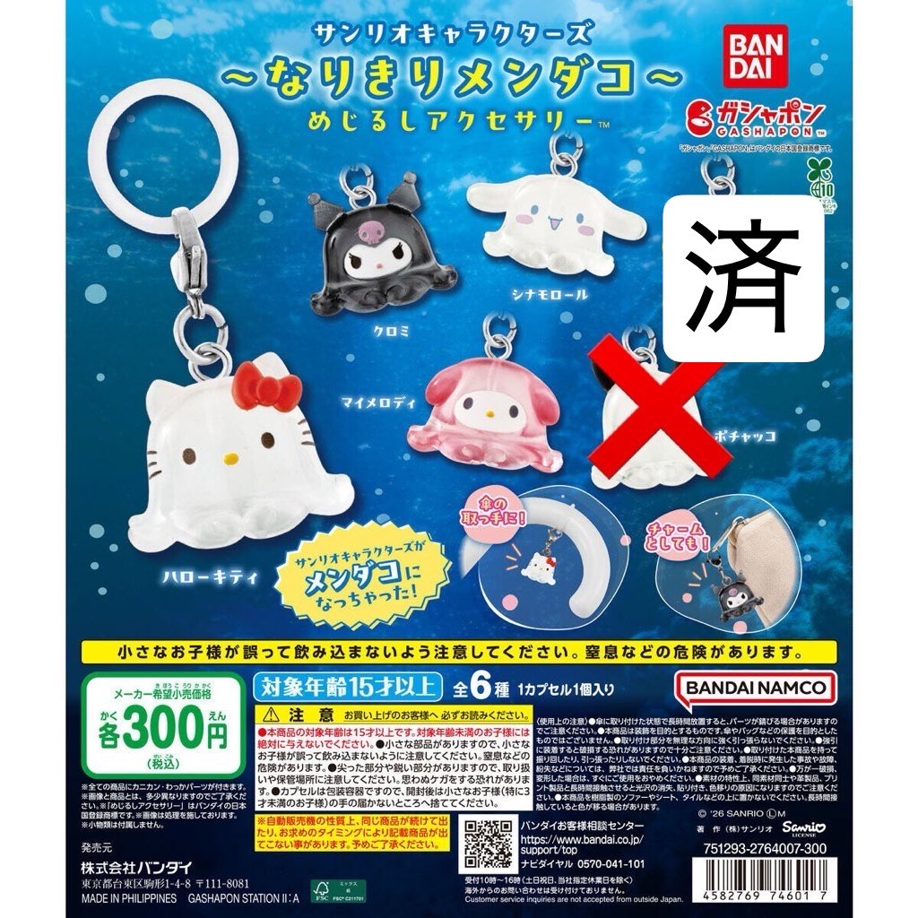 ___knt428's tweet photo. サンリオ Halloween ハロウィン めじるしアクセサリー マリオ ちいかわ どうぶつの森　ポケモン メタモン 交換

譲　画像1枚目 ピクサー くまのがっこう

求　画像2.3.4枚目　スージーズー Suzy's Zoo いちごシナモン　めんだこ

郵送交換希望お気軽にお声掛けください。 https://t.co/1qFp1QPRl4