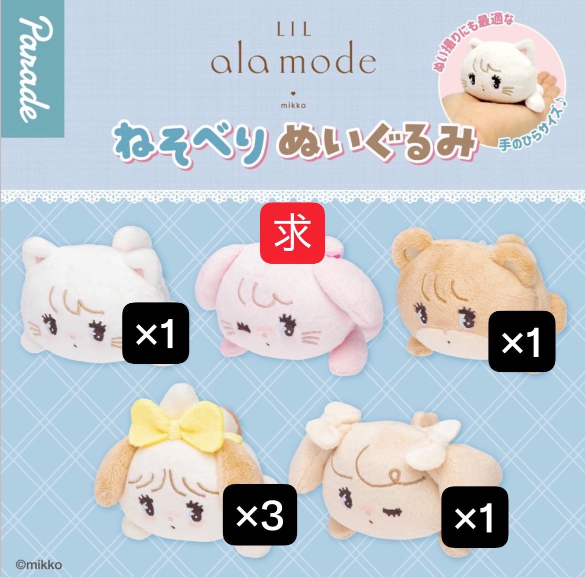 O1683l's tweet photo. Lil ala mode リルアラモードmikko
ねそべりぬいぐるみ 交換

譲 画像
求 キャミー🩷

お取引方法は都内手渡し、郵送で考えております。
お気軽にお声掛けください🙇🏻‍♀️
#Lilalamode #mikko #mikko交換 #lilalamode交換 #ガチャガチャ交換 https://t.co/6yKwCBXGXm