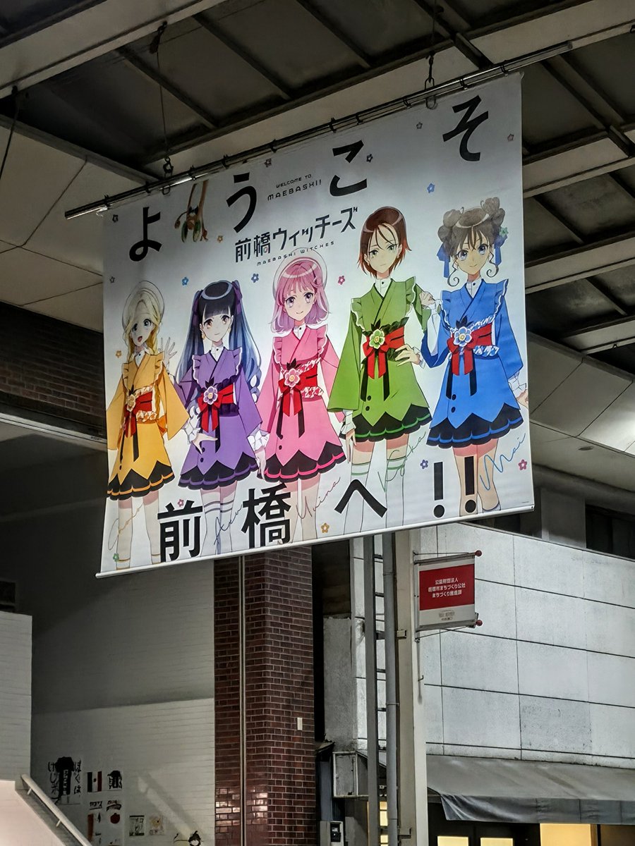 naka88673807's tweet photo. 「前橋ウィッチーズが想定以上の人気になっている。否定しようのない経済効果が出ている。」と前橋市長が直接お話しされていました。

遠方からの聖地巡礼も増えているし、実店舗を訪れて買い物をしてくれるそう。コラボ商品もあちこちで売れているとか。

なんかすごいね。 https://t.co/7G88ZXPJqg