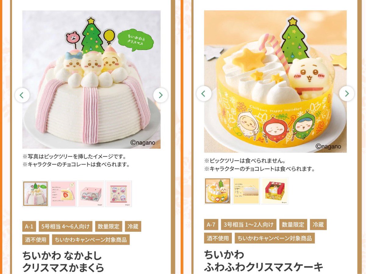 kabu_DE_Chiika2's tweet photo. 今日の ＃ちいかわ銘柄
セブン&amp;アイ・ホールディングス(3382)
ちいかわ×クリスマス🎄のキャンペーン��‥もう始まってるの😱⁉️ https://t.co/jADxm8kVq2