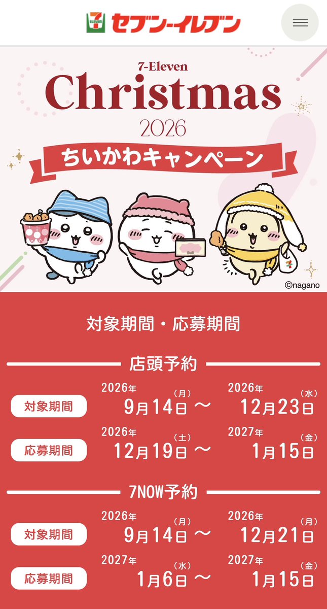 kabu_DE_Chiika2's tweet photo. 今日の ＃ちいかわ銘柄
セブン&amp;アイ・ホールディングス(3382)
ちいかわ×クリスマス🎄のキャンペーン��‥もう始まってるの😱⁉️ https://t.co/jADxm8kVq2