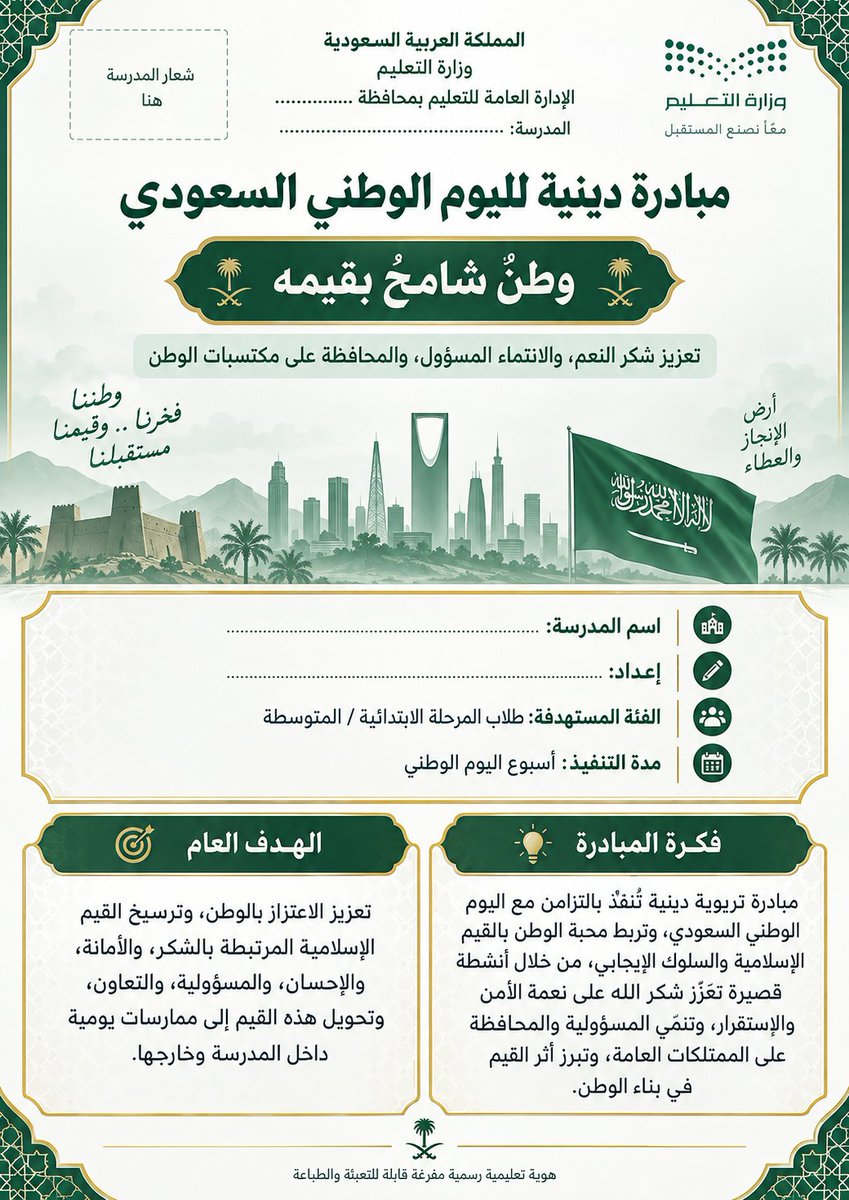 MukhtarDeira's tweet photo. مبادرة لليوم الوطني
 #تثقيف_مهني_تعليمي https://t.co/JJySjypMuY