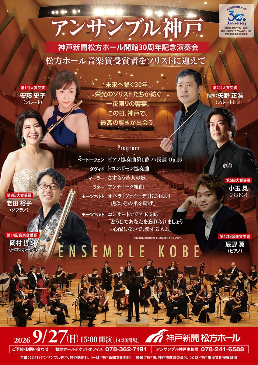 ChanTetsu0414's tweet photo. 来週ダヴィッドのコンチェルティーノをアンサンブル神戸とソリストとして共演させていただきます。お越しいただける方がいましたらチケットをお取り置きできるので岡村までご連絡ください。 https://t.co/OkC6BpcGsH