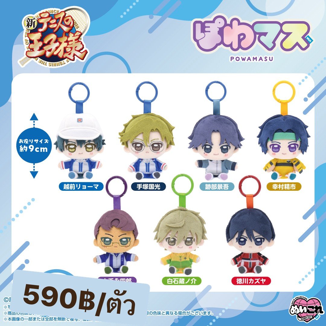sannfunn90's tweet photo. เปิดพรี The Prince of tennis × Powamasu

รายละเอียด✨
📦 ปิดรอบ: 15/10/2026 *อาจปิดก่อน
🚚 สินค้าจัดส่ง: 1/2027
🇹🇭 ถึงไทยประมาณ: 2/2027
✳ ราคาไม่รวมค่าส่งใดๆ

✨สนใจ dm ได้เลยนะคะ

#ตลาดนัดเทนนิส #ตลาดนัดเทนนิปุริ 
#ตลาดนัดเจ้าชายเทนนิส
#ตลาดนัดprinceoftennis https://t.co/xarIgukSs7