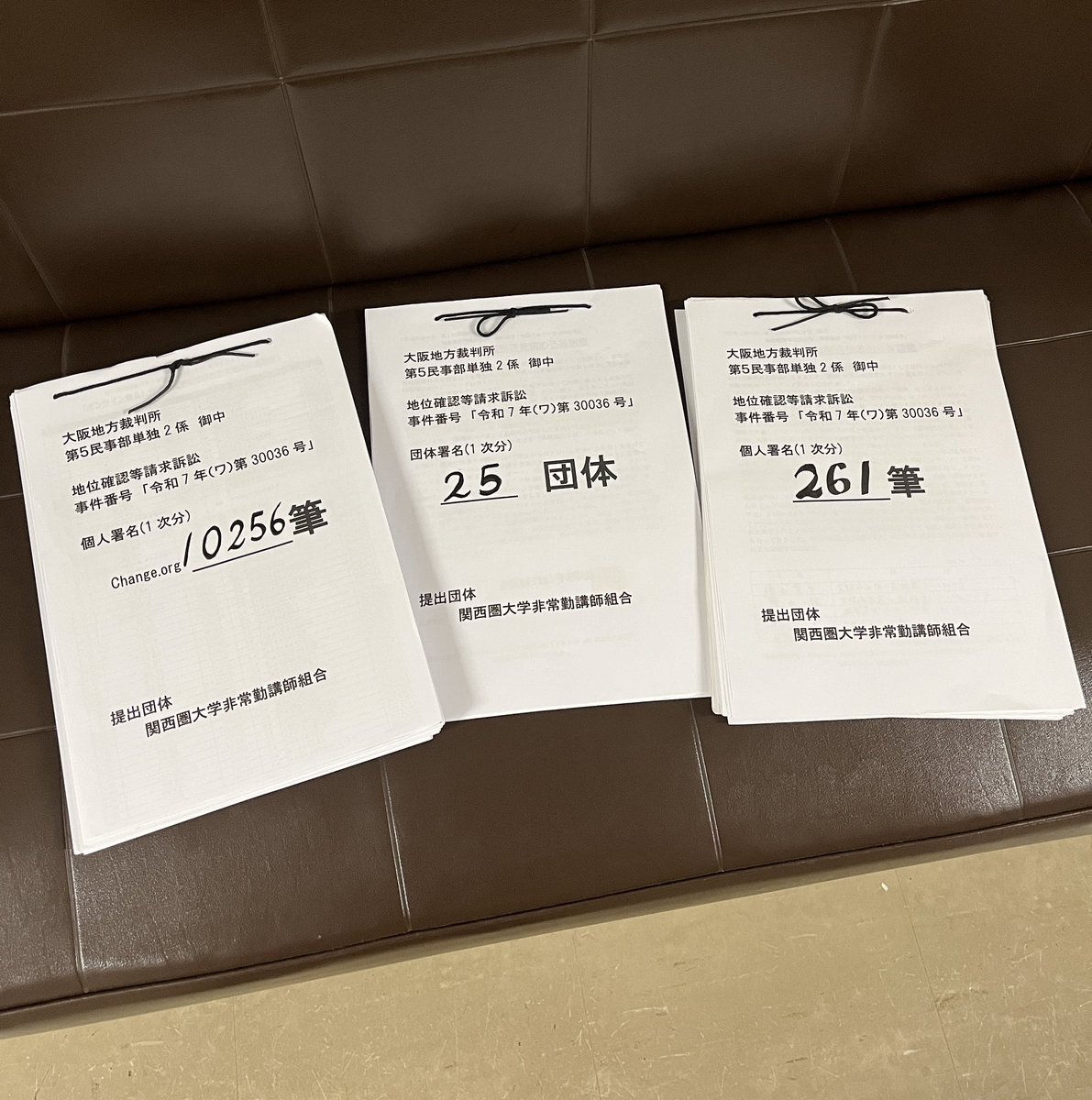 meiyokaihuku's tweet photo. 本日、大阪地裁第5民事部へ、初回の署名提出をしました。

大阪芸大不当雇い止め、地位確認等請求訴訟　事件番号30036号

個人署名　261筆
団体署名　25団体
オンライン署名　10256筆

引き続き、署名活動を行なっていきます。ご支援よろしくお願い致します。

#大阪芸大音楽学科
#雇い止め無効 https://t.co/u9aEiMBKnZ