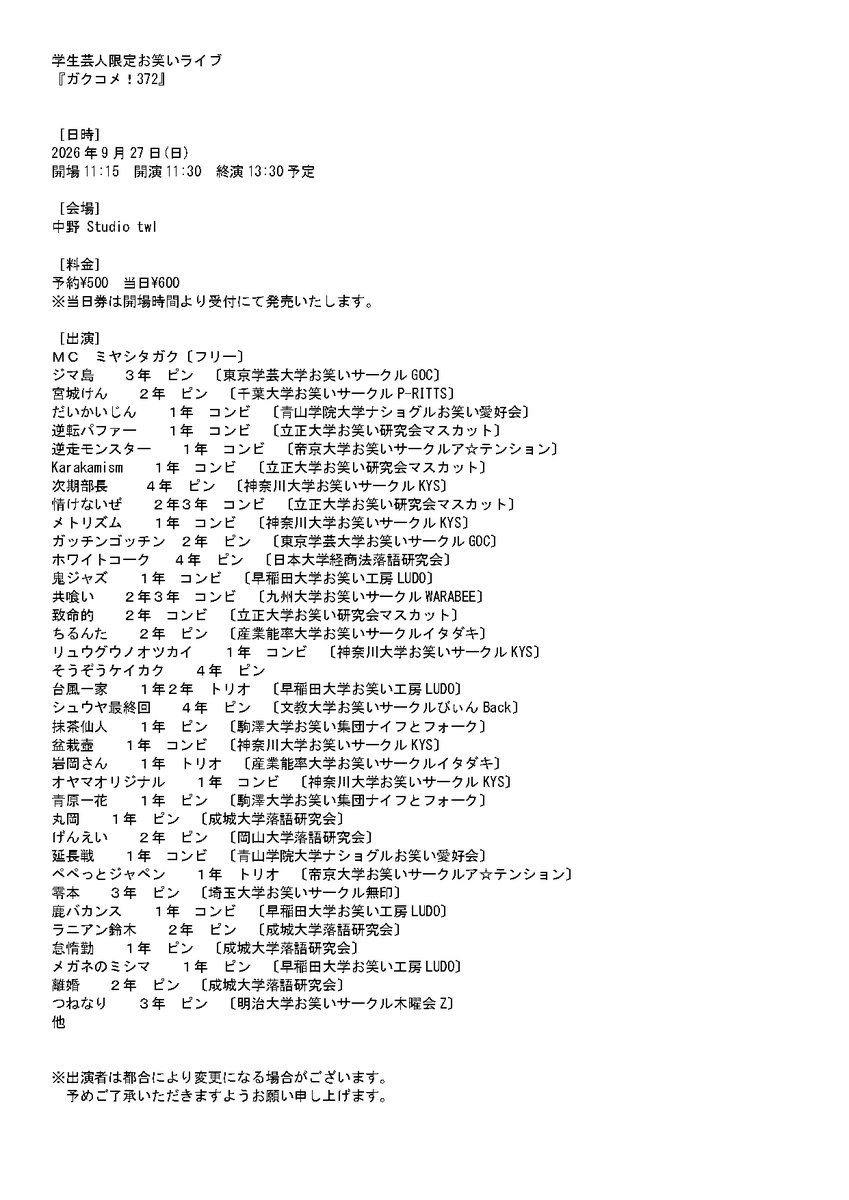 gakucomlive's tweet photo. ■9/27(日)開催■

・ガクコメ！372
9/27(日)11:30開演
予約500円 当日600円
MC ミヤシタガク

・ガクコメ！373〜漫才ライブ〜
9/27(日)15:00開演
予約500円 当日600円
MC シンデン

［会場］
中野 Studio twl

［予約］
https://t.co/3ggI27fp71 https://t.co/53uWXP1A3Y