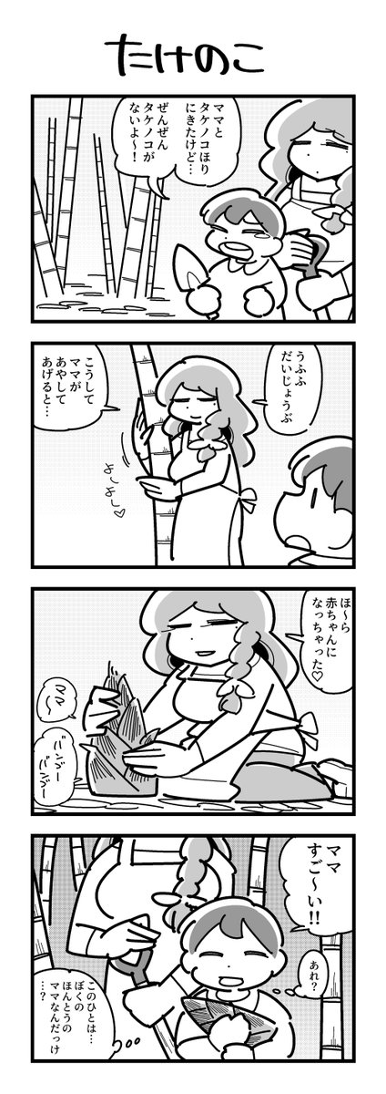 ruru_ie's tweet photo. タケノコの４コマ https://t.co/jjc2DTZrfT
