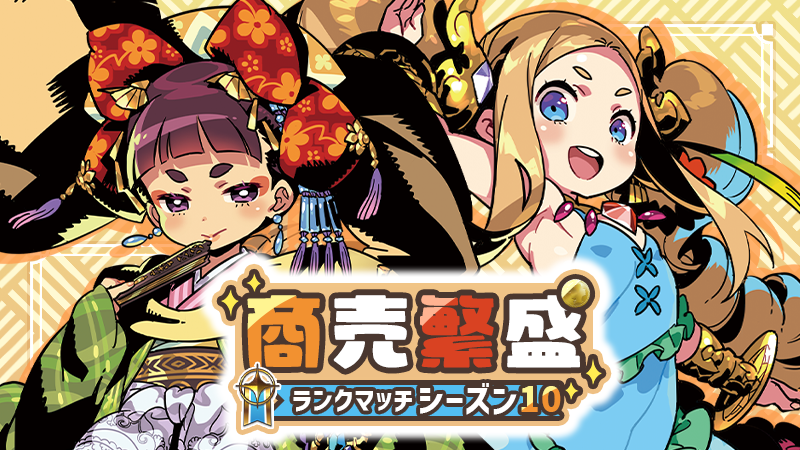 illucalab's tweet photo. ◆『HEART of CROWN Online』メンテナンス告知◆

#ハトクラ #ハートオブクラウン

・9月19日10時（JST）より、ランクマッチ新シーズン開始に伴うメンテナンスを実施します。
・第九回ランクマッチは、メンテナンス開始と共に終了致します。
・第十回ランクマッチは、メンテナンス終了後すぐに開始いたします。
・第十回ランクマッチのシーズンモチーフは『商売繁盛』です。シーズンモチーフにちなんだ限定称号やフレームは、メンテナンス後すぐに登場予定です。
・ランクマッチサプライの出現率調整並びに新サプライの追加を行います。
・ルームマッチサプライの内容を一部変更します。