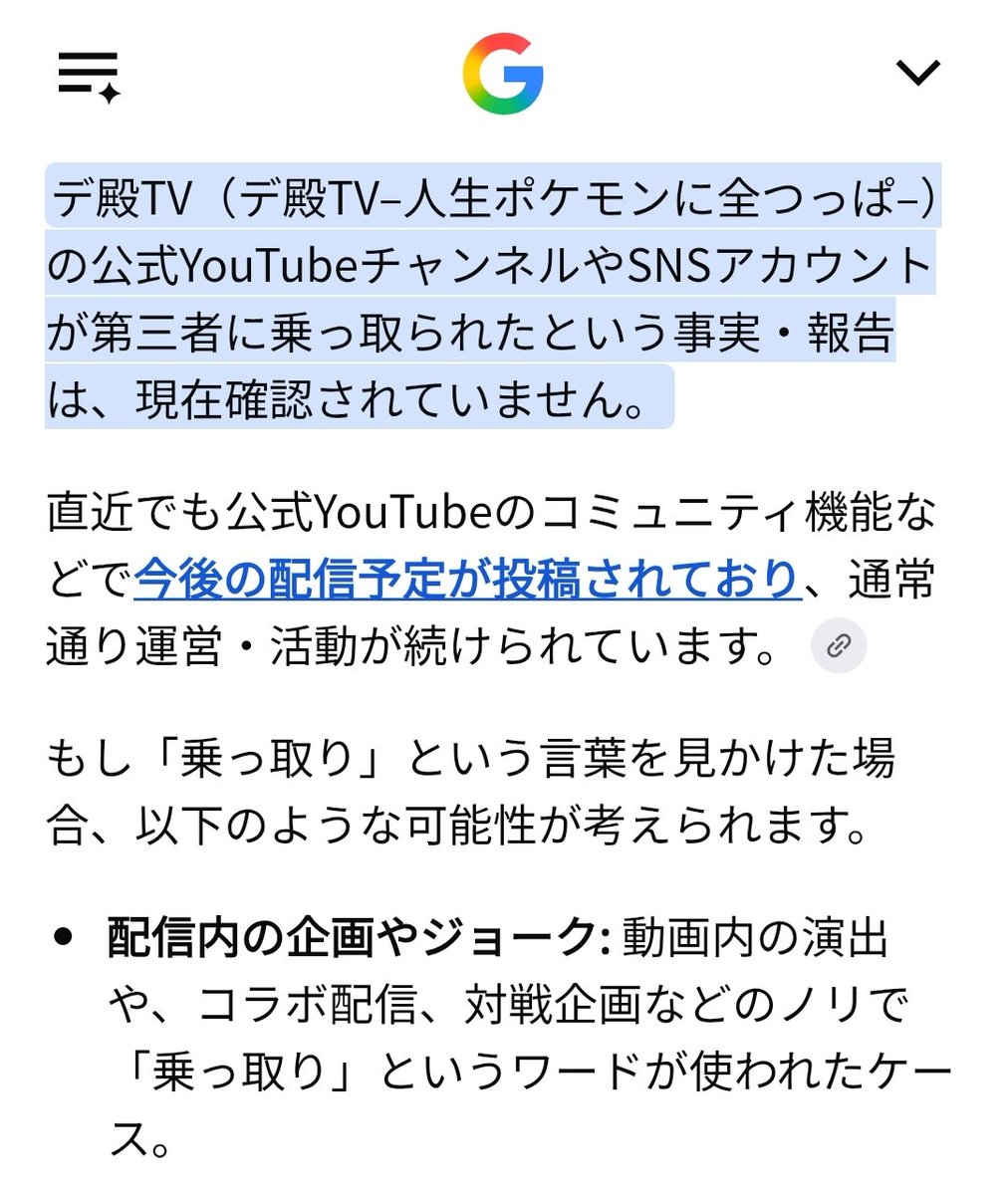 DedenTV's tweet photo. ふざけんな〜！！
AIホント適当しか言わんな https://t.co/3Cp4jaO1iS