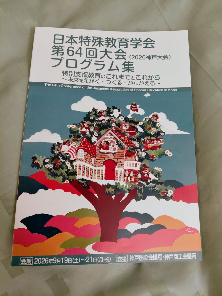 kanmokugroup's tweet photo. 【明日9/19から特殊教育学会第64回大会】
特殊教育学会へ参加のため，北海道から神戸へ。三宮に到着しました。9/21の場面緘黙のシンポジウムでは，医療機関と教育機関の連携について，広瀬が話題提供します。世話人　広瀬慎一 
https://t.co/iCUAHhHgFu https://t.co/1M61asWYp3
