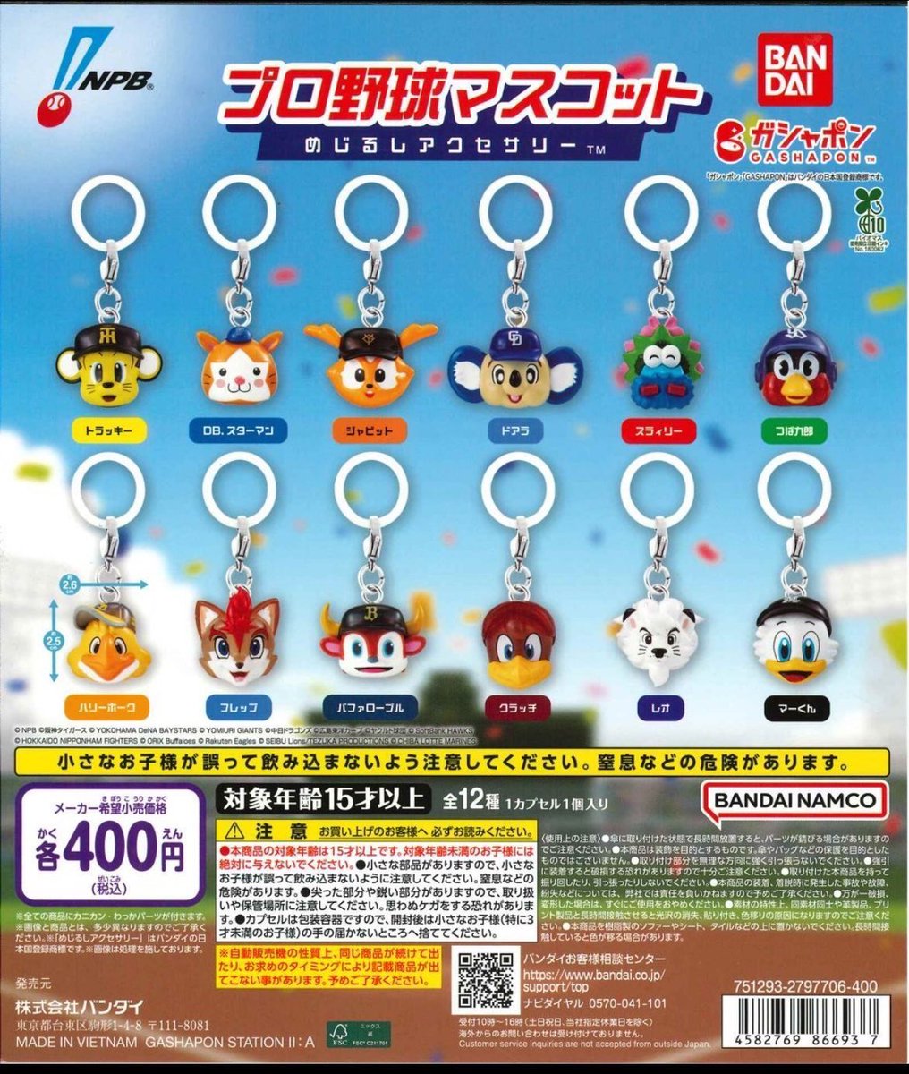 Gen3_stella's tweet photo. プロ野球　マスコットめじるしアクセサリー　交換

譲　バファローブル、フレップ、クラッチ

求　トラッキー

郵送交換希望です。
検索からもお気軽にお声がけください。 https://t.co/0JbW4NsKOU
