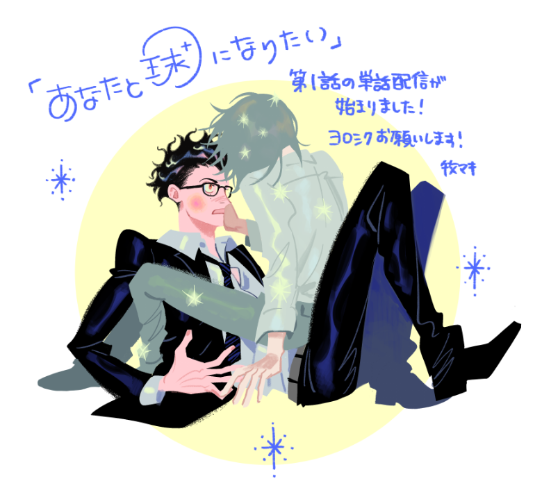 M4k1_M4k1_13's tweet photo. 連載一話目の単話配信が始まりました🚩まだ物語のほんの始まりなのですが今後頑張っていきますのでどうぞ宜しくお願いします！
#商業BL https://t.co/uo4zXmoBX4