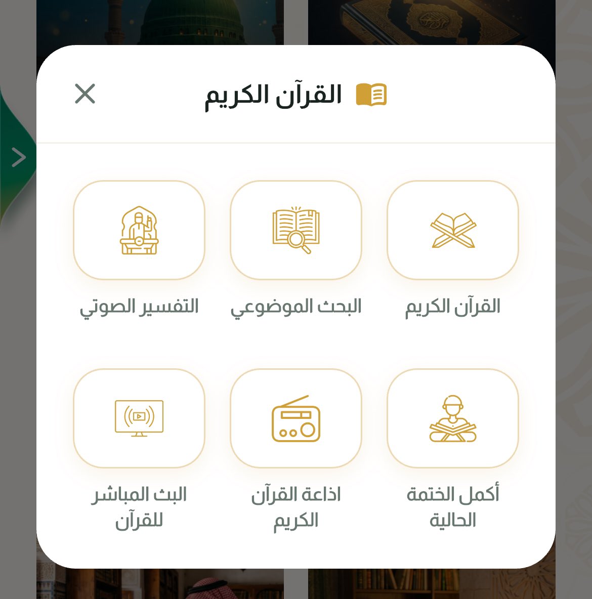 oawiiio's tweet photo. اللّهم بارِك اللّهم بارِك !

نادرًا ما أجد تطبيقًا متكاملاً وشاملاً مثل تطبيق (منار)

يغنيك عن غيره ويغطي أغلب الجوانب بامتياز أنصح الجميع بلا استثناء بتحميله والاستفادة منه

كتب الله أجر القائمين عليه وجزاهم خير الجزاء! https://t.co/khkYLMuEly