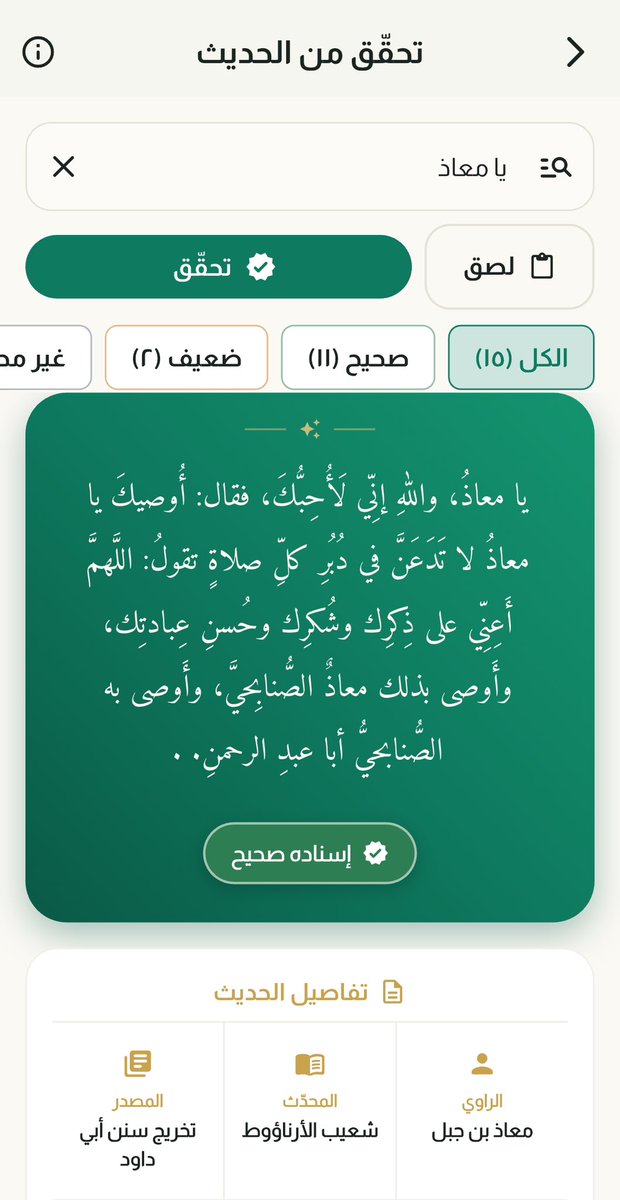 oawiiio's tweet photo. اللّهم بارِك اللّهم بارِك !

نادرًا ما أجد تطبيقًا متكاملاً وشاملاً مثل تطبيق (منار)

يغنيك عن غيره ويغطي أغلب الجوانب بامتياز أنصح الجميع بلا استثناء بتحميله والاستفادة منه

كتب الله أجر القائمين عليه وجزاهم خير الجزاء! https://t.co/khkYLMuEly
