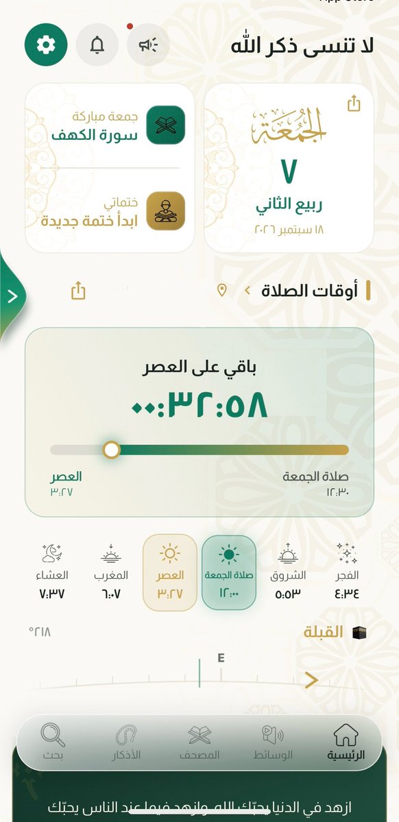 oawiiio's tweet photo. اللّهم بارِك اللّهم بارِك !

نادرًا ما أجد تطبيقًا متكاملاً وشاملاً مثل تطبيق (منار)

يغنيك عن غيره ويغطي أغلب الجوانب بامتياز أنصح الجميع بلا استثناء بتحميله والاستفادة منه

كتب الله أجر القائمين عليه وجزاهم خير الجزاء! https://t.co/khkYLMuEly