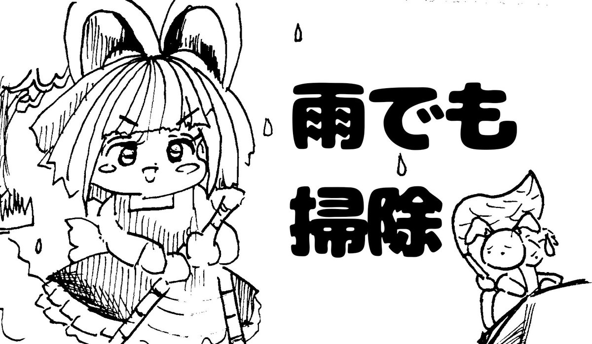 kibojo_X's tweet photo. 雨でも掃除 https://t.co/STsGTyDg2P