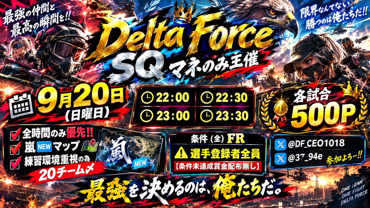 DF_CEO1018's tweet photo. 🏆Delta Force
　　スクワット
　　　マネのみ主催🏟️
  
🗓️9月20日【日曜日】

⏰22:00 ⏰22:30
⏰23:00 ⏰23:30

各試合
　　🥇500P

☑️ 全時間のみ優先‼️
☑️嵐🆕マップ🗺️
☑️ 練習環境重視の為
                 20チーム〆

 #スク #SQ #スクワット #マネのみ 
条件（全）FR 
⚠️選手登録者全員
【条件未達成賞金配布無し】
@DF_CEO1018 
@37_94e
巻込○ RT

📮 チーム名・代表者
       荒野名・X ID

#22時 #22時半 #23時  #23時半