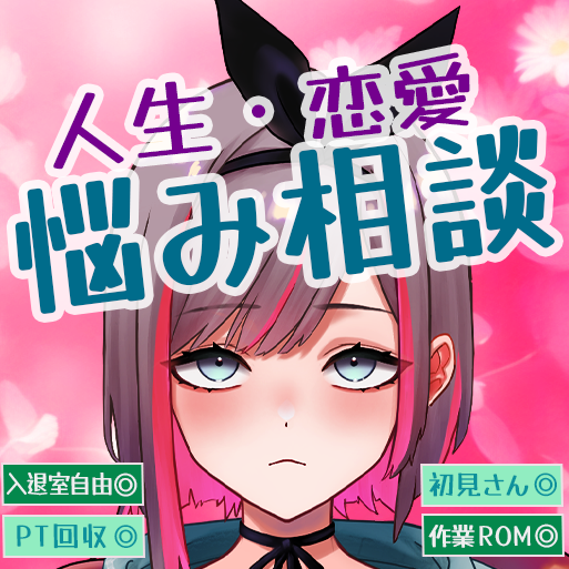 oK4t4No's tweet photo. 本日の配信は……
『【初見ツアー】なんでもお悩み相談室』
です！

本日は初見ツアー枠の相談室！MAX２時間で切れまぁす！
どんな相談にも必要以上に寄り添ってガチで応えるよ！
賢いリスナーたちによるサポートも充実！割とは倍広いジャンルに対応できます！！
ﾁｪｹﾗｯﾁｮ(ﾟ∀ﾟ) https://t.co/LBCKfaUXOA