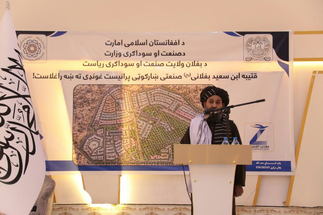 rypwrtr96077's tweet photo. ملا عبدالغنی برادر آخوند، معاون اقتصادی رییس‌الوزرا، امروز جمعه پروژه ساخت شهرک صنعتی «قتیبه ابن سعید بغلانی» را در ولایت بغلان افتتاح کرد.

وی در مراسم افتتاح این پروژه، گسترش فعالیت‌های صنعتی و تولیدی در داخل کشور را برای دستیابی به خودکفایی اقتصادی مهم دانست https://t.co/iQThhNlhfJ
