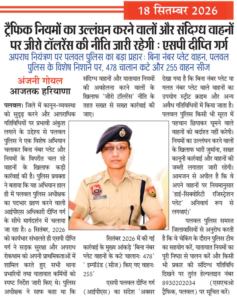 palwalpolice's tweet photo. #PALWAL_POLICE TARGET NUMBER PLATE VIOLATIONS TO CURB CRIME: OVER 475 CHALLANED, 255 VEHICLES IMPOUNDED."

#Zero_tolerance against traffic violators and suspicious vehicles-Deepti Garg,SP Palwal.

#PalwalPolice #TrafficRules #HaryanaPolice #LawAndOrder #TrafficSafety #RoadSafety

@cmohry @police_haryana @IGtraffic_hry