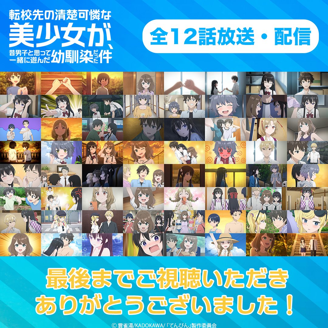 転校先の清楚可憐な美少女が、昔男子と思って一緒に遊んだ幼馴染だった件 第12話 ツイート画像 1