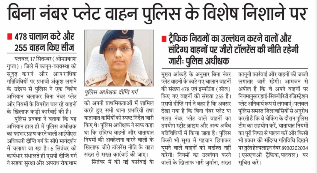 palwalpolice's tweet photo. #PALWAL_POLICE TARGET NUMBER PLATE VIOLATIONS TO CURB CRIME: OVER 475 CHALLANED, 255 VEHICLES IMPOUNDED."

#Zero_tolerance against traffic violators and suspicious vehicles-Deepti Garg,SP Palwal.

#PalwalPolice #TrafficRules #HaryanaPolice #LawAndOrder #TrafficSafety #RoadSafety

@cmohry @police_haryana @IGtraffic_hry