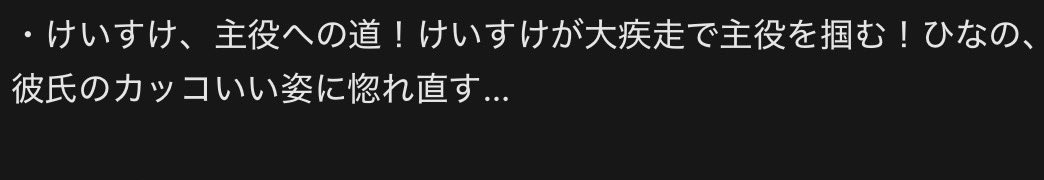 cana_pons's tweet photo. この文だけで生きていける
 #けいひな https://t.co/5TkxC43O6C