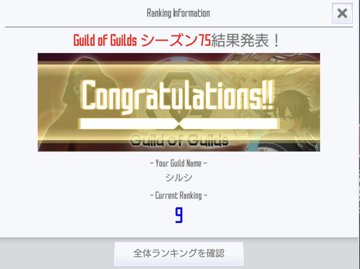 airi_saoif's tweet photo. 2ヶ月連続10位以内を達成！

引き続きメンバーを募集しています🙇‍♂️
気になる方はDMお願いします⸜(* ॑꒳ ॑* )⸝

#SAOIF
#SAOIFギルメン募集
#saoif_シルシ
#のんびりいこう https://t.co/tNDy65s1kq