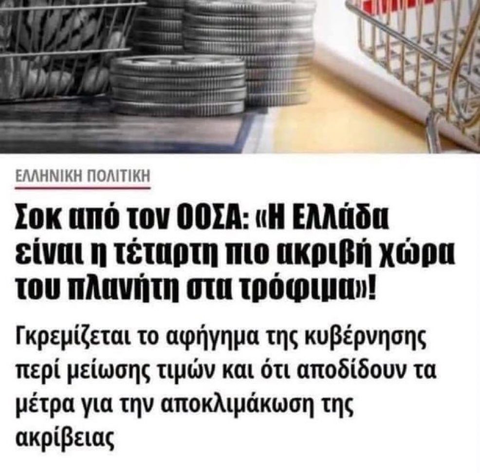 prwinND's tweet photo. Αφού μας λένε ότι δεν έχουμε καρτέλ. 

Έχω βαρεθεί να διαβάζω για αρνητικές πρωτιές. 

Χάος δαγκωτό….να φύγει https://t.co/8a2R5SrlPr
