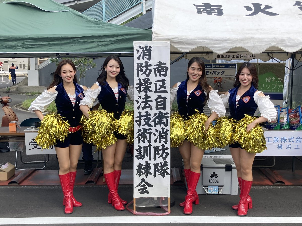 YoHo_action's tweet photo. 【活動レポート📝】

🚒9/14(月)に、南消防署が開催する「南区自衛消防隊消防操法技術訓練会」にB-ROSEが参加しました‼️

競技に臨む皆さまへエールを送り、パフォーマンスで会場を盛り上げました📣✨

南消防署の皆さま、参加された皆さま、ありがとうございました🙇

#ビーコル https://t.co/TOb76WJNCY