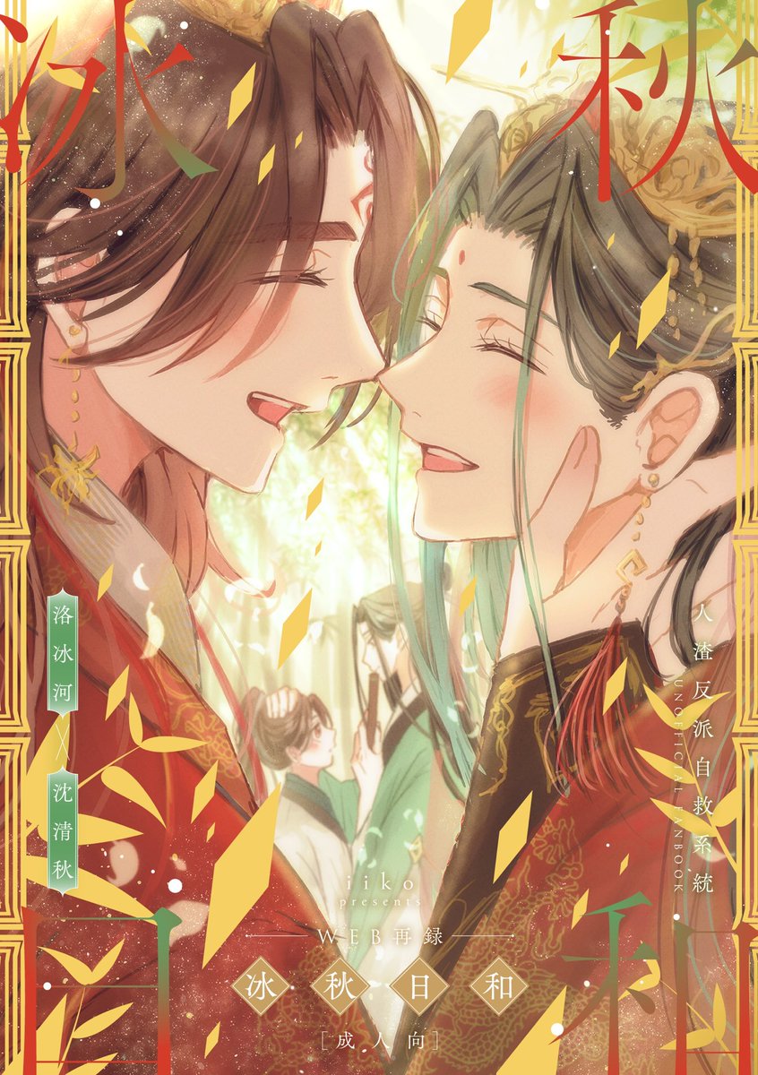 konokonoiiko's tweet photo. 新刊冰秋再録本表紙！
素敵なデザインにしていただきました🙏 https://t.co/dbRuYExNu6
