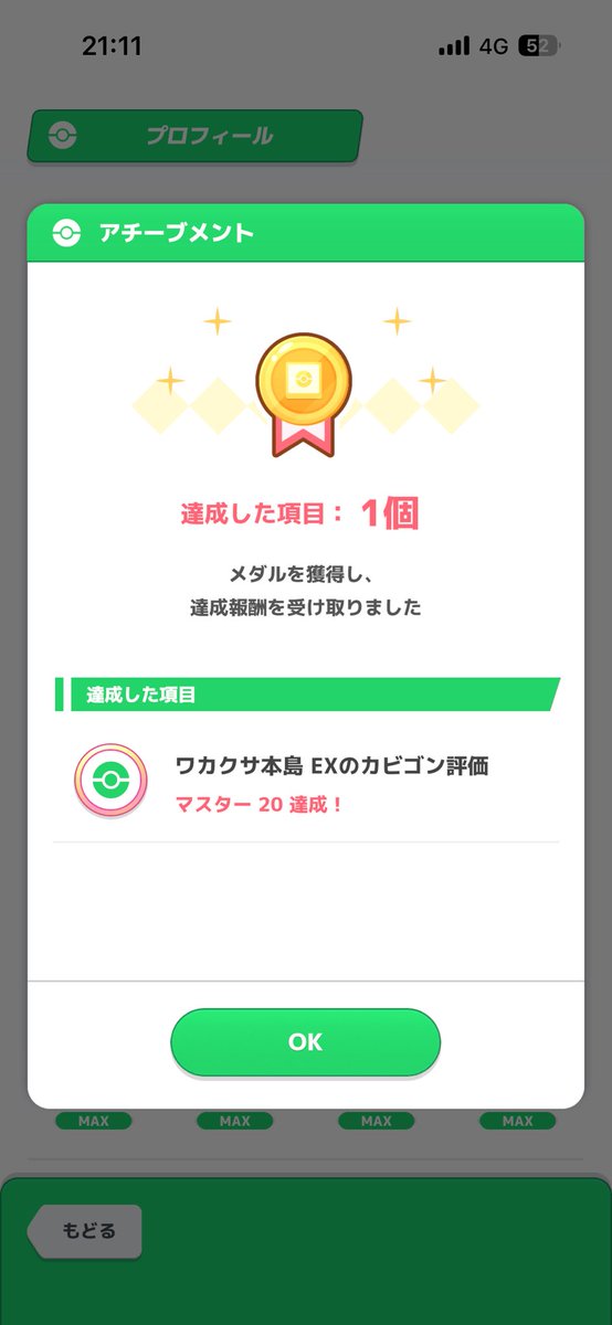 bes_bes2's tweet photo. ワカクサEXマスター20 https://t.co/KKHMaOnjmk