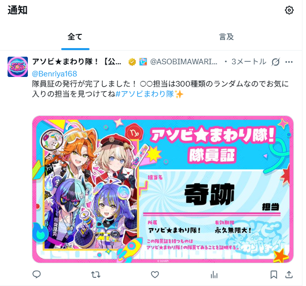 Benriya168's tweet photo. ＃アソビまわり隊
私は「奇跡」担当か…!（感激） https://t.co/rQlR99nkQQ