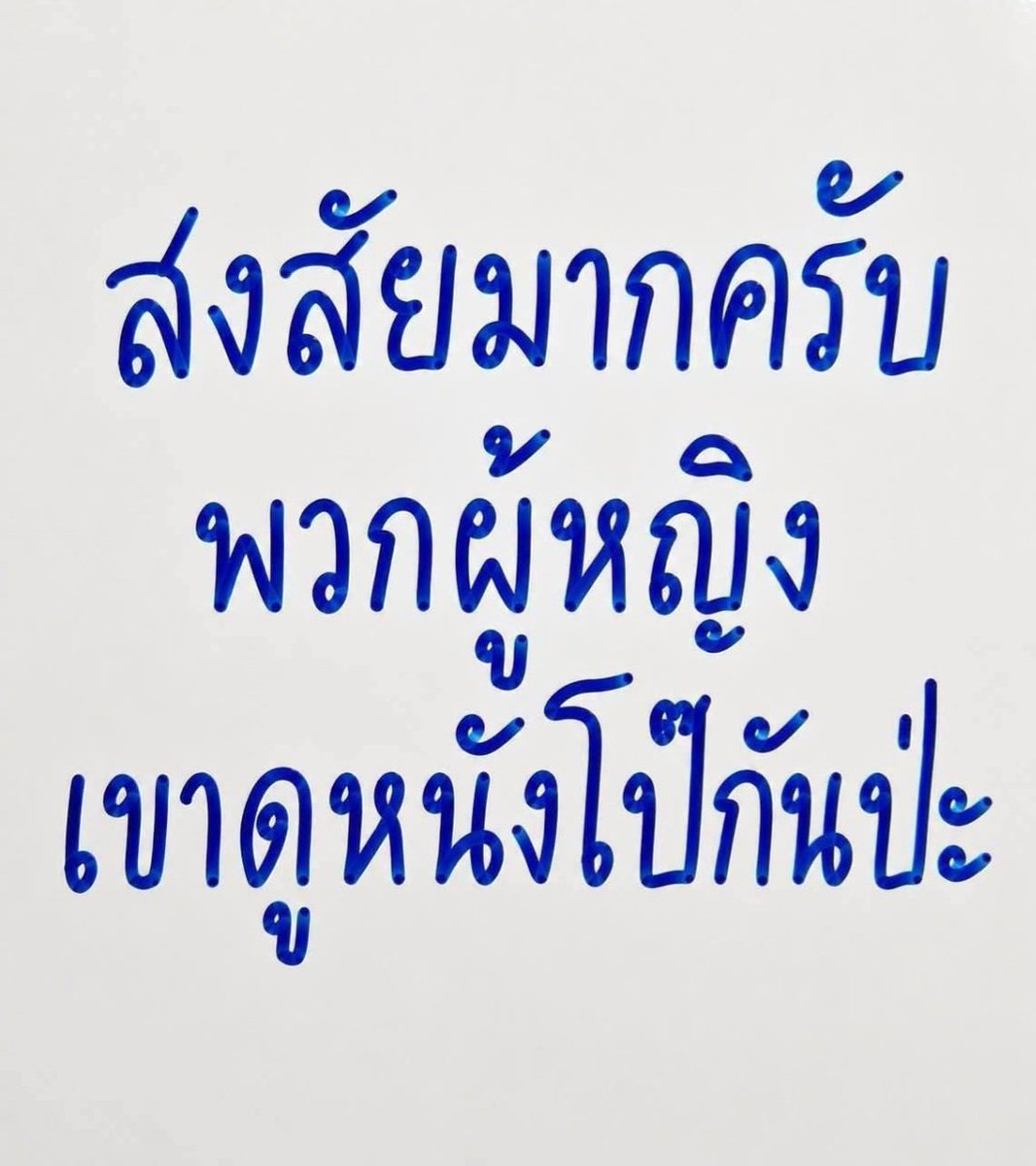 armoiaZ's tweet photo. มีผู้ชายมาถามแบบนี้ จะตอบยังไง🙄 https://t.co/dpP0renEXp