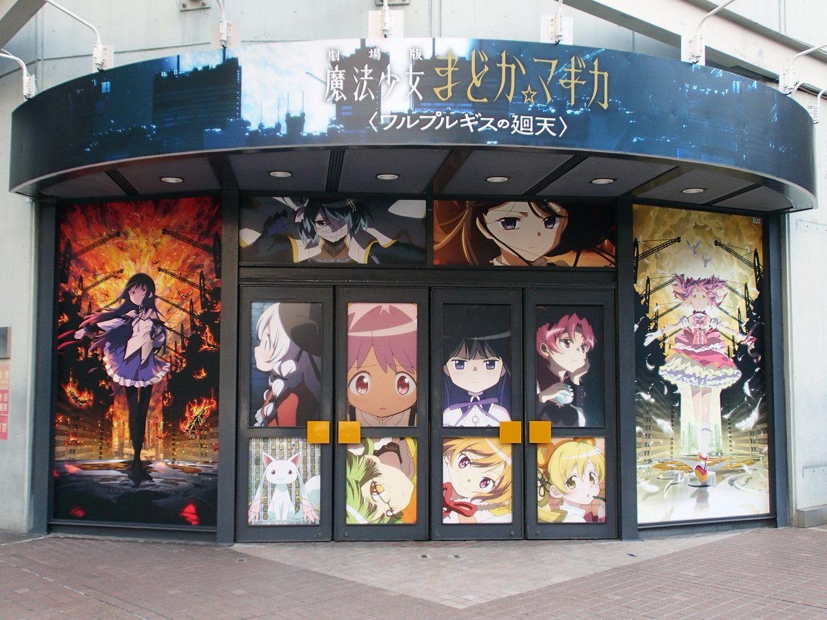 happi98ft24's tweet photo. まどマギ × 旧梅田ロフトビル
「劇場版 魔法少女まどか☆マギカ
〈ワルプルギスの廻天〉 特別装飾」(2026年2月)

旧ロフトがまどマギ装飾に
なってると聞き、見に行きました☆

公開延期が決まった後だったかな🤔

意味深なイラ���トばかりで
映画公開が楽しみになりました～

アレ、🦎電話だった���だ！ https://t.co/tcgYWQEgVP